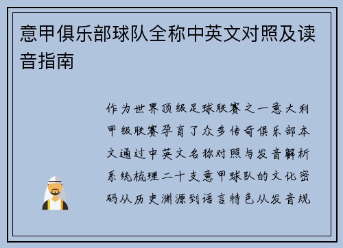 意甲俱乐部球队全称中英文对照及读音指南