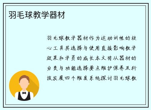 羽毛球教学器材