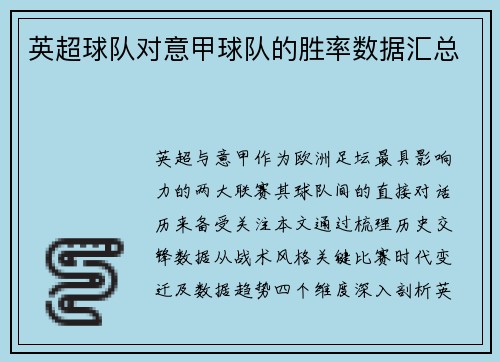 英超球队对意甲球队的胜率数据汇总